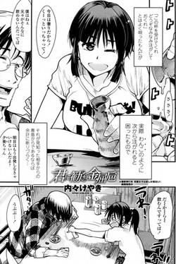 [Uchi-Uchi Keyaki] Kimi ni Susumu Kinkutsushi (COMIC Penguin Club Sanzokuban 2010-07)