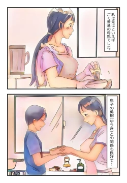 Page 2 of 【近親相姦体験】息子を盗撮犯にしない為、性欲処理をしてあげる母親は変ですか?