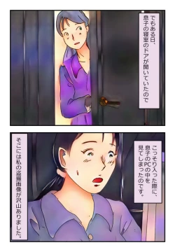 Page 3 of 【近親相姦体験】息子を盗撮犯にしない為、性欲処理をしてあげる母親は変ですか?