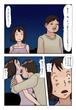 Page 5 of 【近親相姦体験】引きこもりの息子に外でヤられてしまったあの日から私は母でなく一人の女になりました