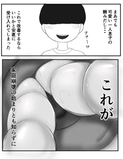 Page 6 of 息子と母