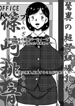 Page 34 of こんなの初めて!もっとちょうだい!超弩級淫乱爆乳、桃音のおねだり肉体面接試験!