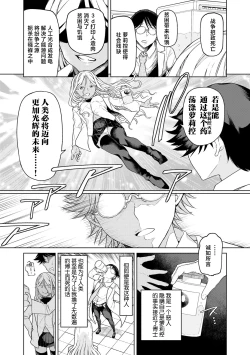 Page 4 of Jinrui no Tame nara Shikata nai!