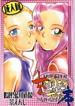 Page 1 of Onnanoko Doushi ga Ichaicha Suru Hon