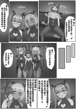 Page 12 of バニー女装男子がサキュバスコスのふたなり達にマゾオナホにされちゃう話（有条色狼汉化）