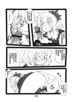 Page 108 of (Kouroumu 9) [Beniiro Kaitenkikou (Seki)]  (Touhou Project)[Chinese][小伍仁仨个人汉化]