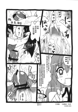 Page 11 of (Kouroumu 9) [Beniiro Kaitenkikou (Seki)]  (Touhou Project)[Chinese][小伍仁仨个人汉化]