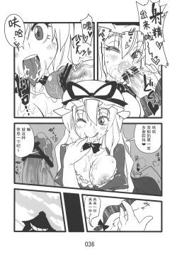 Page 36 of (Kouroumu 9) [Beniiro Kaitenkikou (Seki)]  (Touhou Project)[Chinese][小伍仁仨个人汉化]
