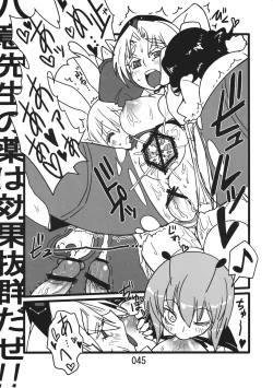 Page 45 of (Kouroumu 9) [Beniiro Kaitenkikou (Seki)]  (Touhou Project)[Chinese][小伍仁仨个人汉化]