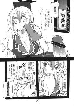 Page 47 of (Kouroumu 9) [Beniiro Kaitenkikou (Seki)]  (Touhou Project)[Chinese][小伍仁仨个人汉化]