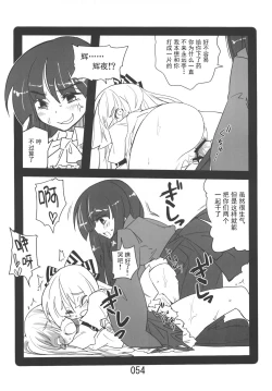 Page 54 of (Kouroumu 9) [Beniiro Kaitenkikou (Seki)]  (Touhou Project)[Chinese][小伍仁仨个人汉化]
