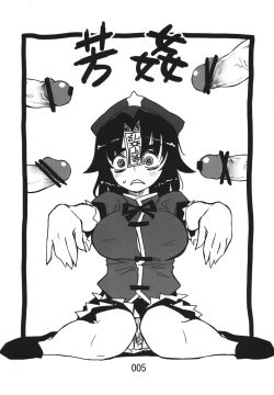Page 5 of (Kouroumu 9) [Beniiro Kaitenkikou (Seki)]  (Touhou Project)[Chinese][小伍仁仨个人汉化]