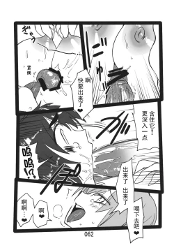 Page 62 of (Kouroumu 9) [Beniiro Kaitenkikou (Seki)]  (Touhou Project)[Chinese][小伍仁仨个人汉化]