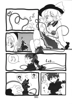 Page 65 of (Kouroumu 9) [Beniiro Kaitenkikou (Seki)]  (Touhou Project)[Chinese][小伍仁仨个人汉化]