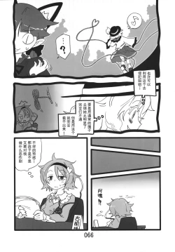 Page 66 of (Kouroumu 9) [Beniiro Kaitenkikou (Seki)]  (Touhou Project)[Chinese][小伍仁仨个人汉化]