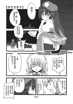 Page 77 of (Kouroumu 9) [Beniiro Kaitenkikou (Seki)]  (Touhou Project)[Chinese][小伍仁仨个人汉化]