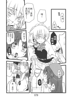 Page 79 of (Kouroumu 9) [Beniiro Kaitenkikou (Seki)]  (Touhou Project)[Chinese][小伍仁仨个人汉化]