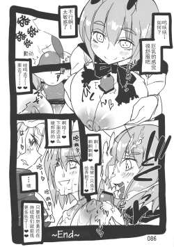 Page 86 of (Kouroumu 9) [Beniiro Kaitenkikou (Seki)]  (Touhou Project)[Chinese][小伍仁仨个人汉化]