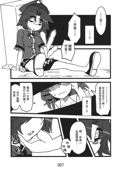 Page 87 of (Kouroumu 9) [Beniiro Kaitenkikou (Seki)]  (Touhou Project)[Chinese][小伍仁仨个人汉化]