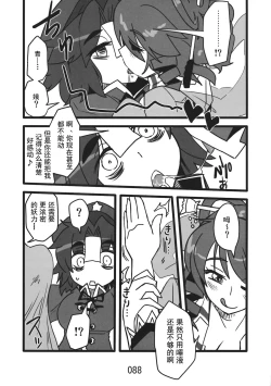 Page 88 of (Kouroumu 9) [Beniiro Kaitenkikou (Seki)]  (Touhou Project)[Chinese][小伍仁仨个人汉化]