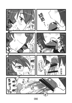 Page 90 of (Kouroumu 9) [Beniiro Kaitenkikou (Seki)]  (Touhou Project)[Chinese][小伍仁仨个人汉化]