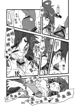 Page 93 of (Kouroumu 9) [Beniiro Kaitenkikou (Seki)]  (Touhou Project)[Chinese][小伍仁仨个人汉化]