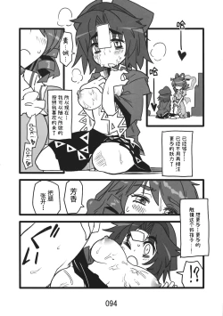 Page 94 of (Kouroumu 9) [Beniiro Kaitenkikou (Seki)]  (Touhou Project)[Chinese][小伍仁仨个人汉化]