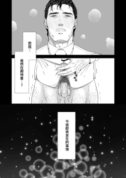 Page 32 of CONFUSION 2# | 乱性总裁『惩罚霸道总裁』续