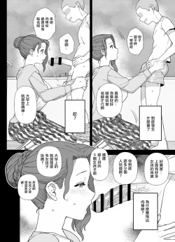 Page 8 of Yくん専用になった担任の先生