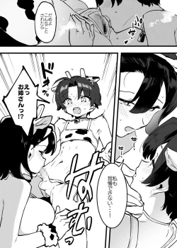 Page 262 of Ushi no Onee-san