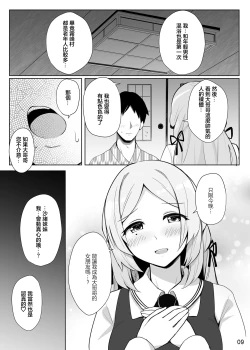 Page 10 of すなおちゃんのおもてなし