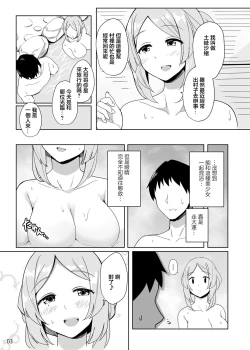 Page 4 of すなおちゃんのおもてなし