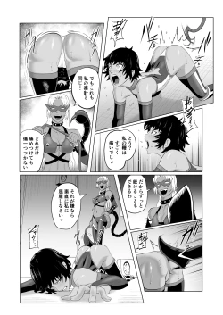Page 19 of 討魔部隊六花の戦闘記録 猛毒の蠍1