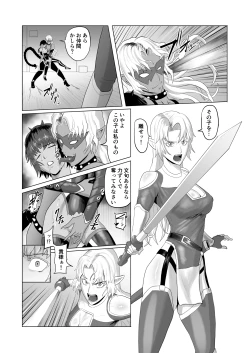 Page 68 of 討魔部隊六花の戦闘記録 猛毒の蠍1
