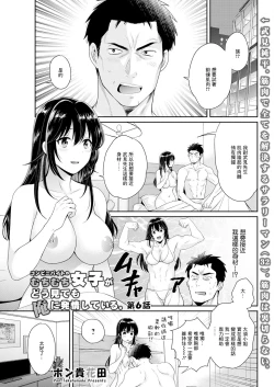 Page 1 of コンビニバイトのむちむち女子がどう見ても俺に発情している 第6話