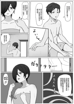 Page 33 of ちんぽを知って女になる  中文翻譯