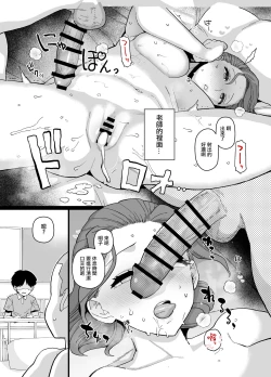 Page 21 of Yくん専用になった担任の先生