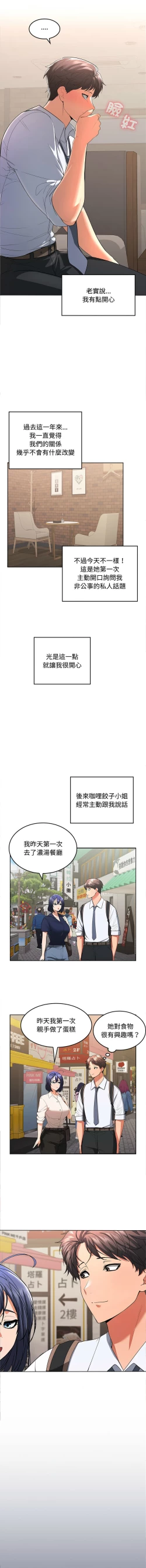 Page 21 of 在公司偷偷爱 | 在公司偷偷愛 1-4