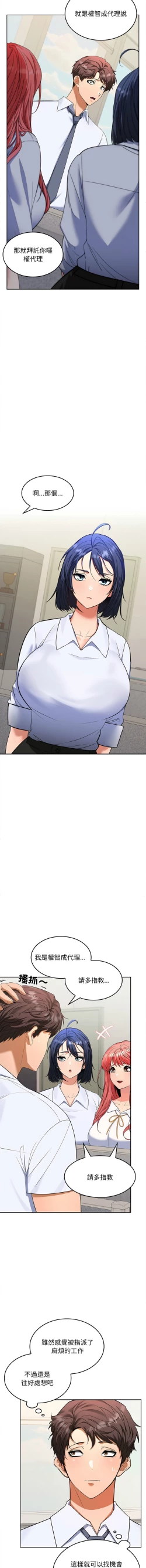 Page 31 of 在公司偷偷爱 | 在公司偷偷愛 1-4