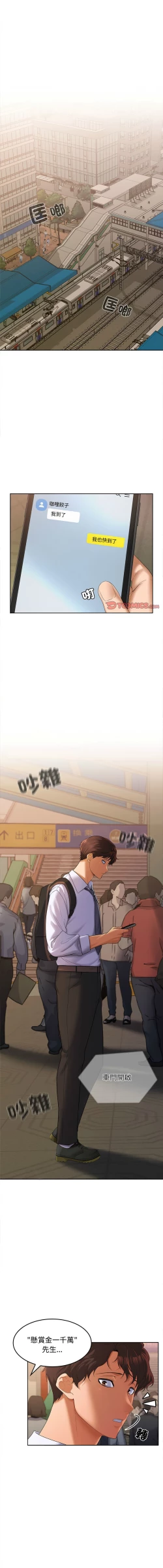 Page 3 of 在公司偷偷爱 | 在公司偷偷愛 1-4