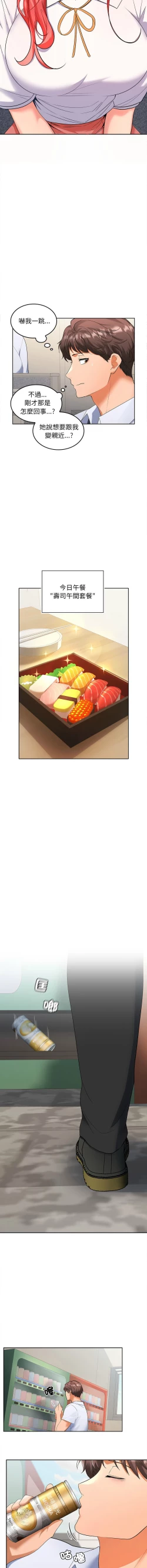 Page 40 of 在公司偷偷爱 | 在公司偷偷愛 1-4