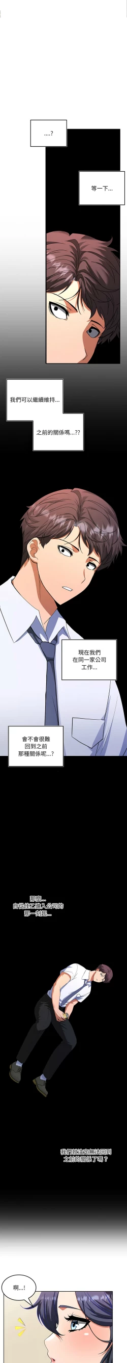 Page 48 of 在公司偷偷爱 | 在公司偷偷愛 1-4