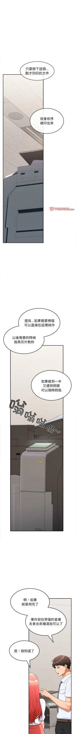 Page 54 of 在公司偷偷爱 | 在公司偷偷愛 1-4