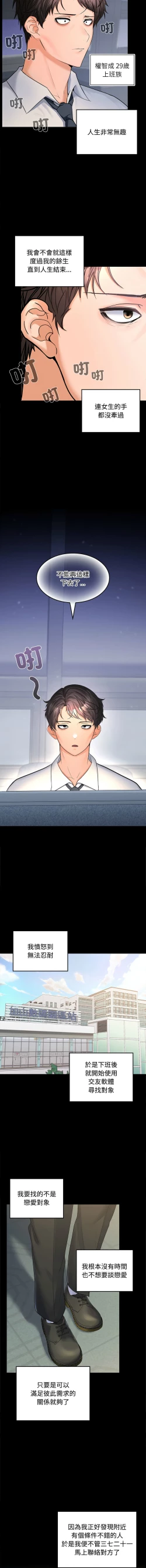 Page 7 of 在公司偷偷爱 | 在公司偷偷愛 1-4