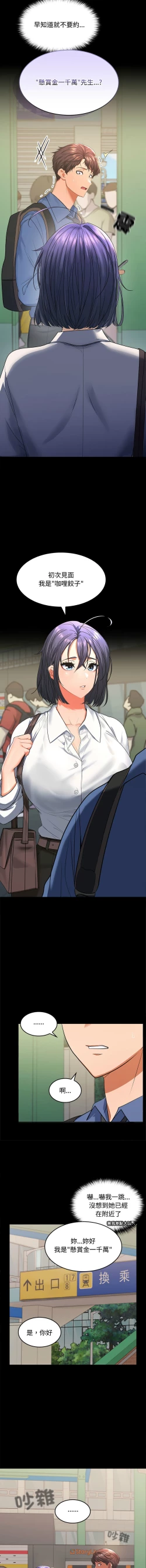 Page 9 of 在公司偷偷爱 | 在公司偷偷愛 1-4