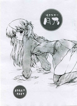 (C67) [Shikkokuno J.P.S. (Hasumi Elan)] Yakitate!! Tsukino (Yakitate!! Japan)