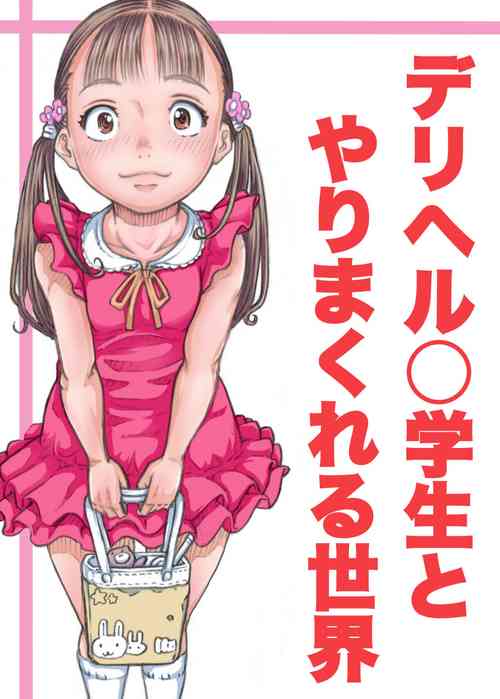 Download DeliHeal ○gakusei to Yarimakureru Sekai