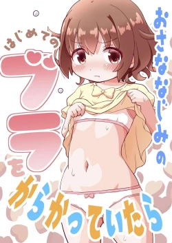 Page 1 of Osananajimi no Hajimete no Bra o Karakatteitara