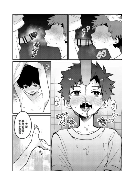 Page 20 of Tomodachi no Kuchi no Naka | 朋友的口中