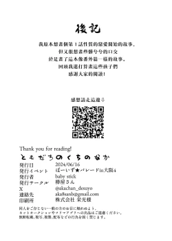 Page 30 of Tomodachi no Kuchi no Naka | 朋友的口中